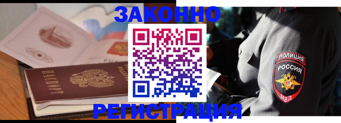 временная регистрация недорого в Новосибирской области