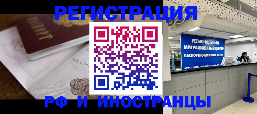 прописка законно в Новосибирской области