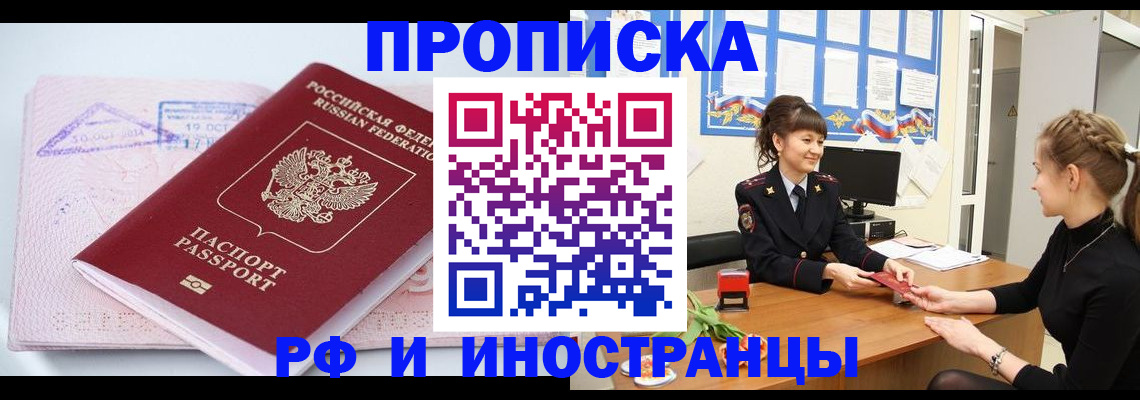 прописка иностранных граждан в Новосибирской области