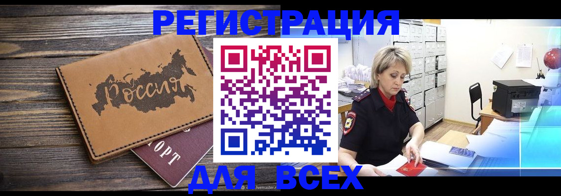 прописка паспорт в Новосибирской области